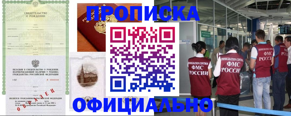 прописка гарантия в Свирске